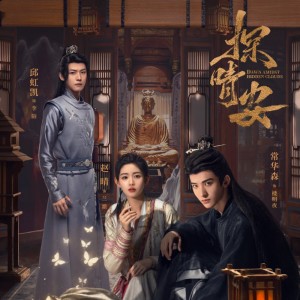 Album 探晴安 电视剧插曲 原声带 from Zhang Wei (张玮)