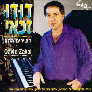 Dudu Zakai的专辑Hashirim Ha'Em