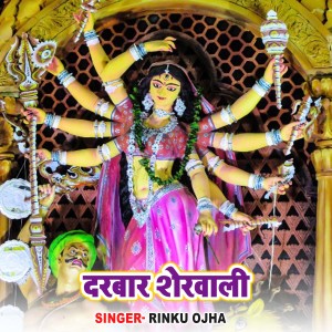 Album Darbar Sherawali from 