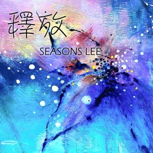 Listen to 释放 song with lyrics from 李嘉强