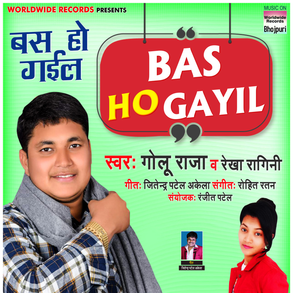 Bas Ho Gayil