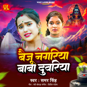 Listen to Baiju Nagariya Baba Duwariya (Original) song with lyrics from Saloni Kumari