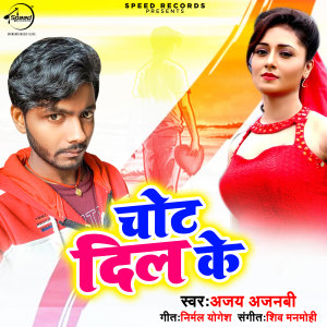 Listen to Chot DIl Ke song with lyrics from Ajay Ajnabi
