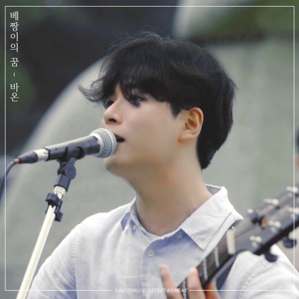 베짱이의 꿈
