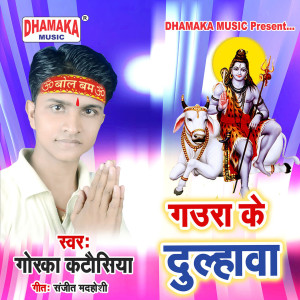 Listen to Gaura Ke Dulahwa song with lyrics from Gorka Katausiya