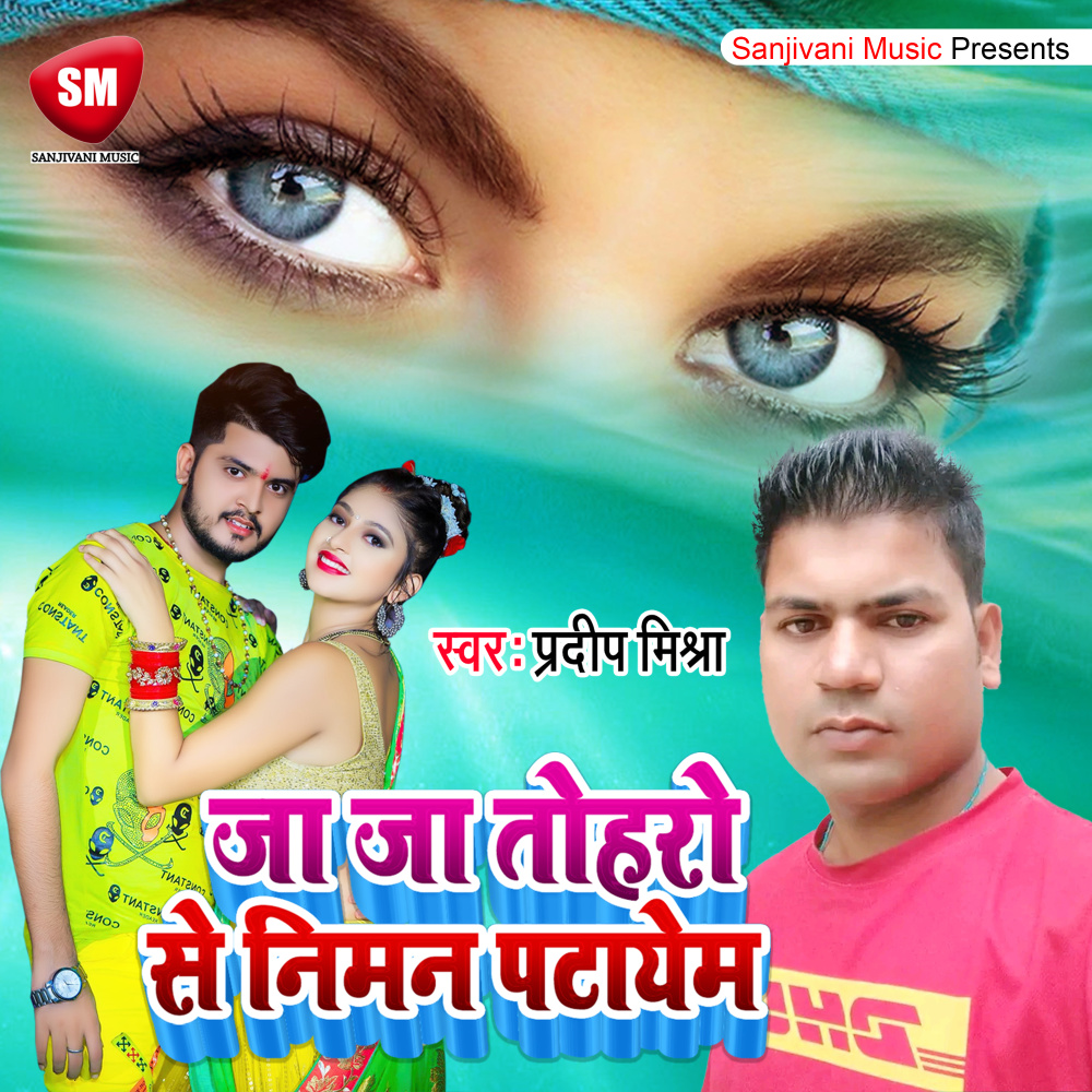 Ja Ja Toharo Se Niman Patayem (Bhojpuri)