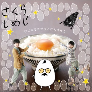 ดาวน์โหลดและฟังเพลง TKG พร้อมเนื้อเพลงจาก Sakurashimeji