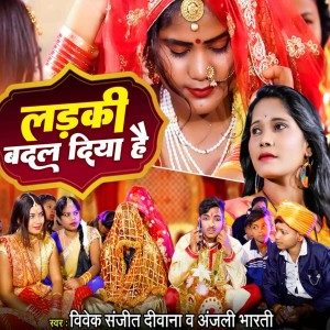 Album Ladki Badal Diya Hai from Vivek Sanjeet Deewana