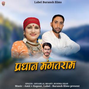 Listen to Perdhan Mangat Ram song with lyrics from Reshma Shah