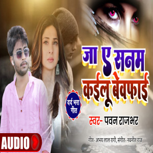 Listen to Ja A Sanam Kayilu Bewafayi song with lyrics from Pawan Rajbhar