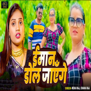 Album Imaan Dol Jayenge from Neha Raj