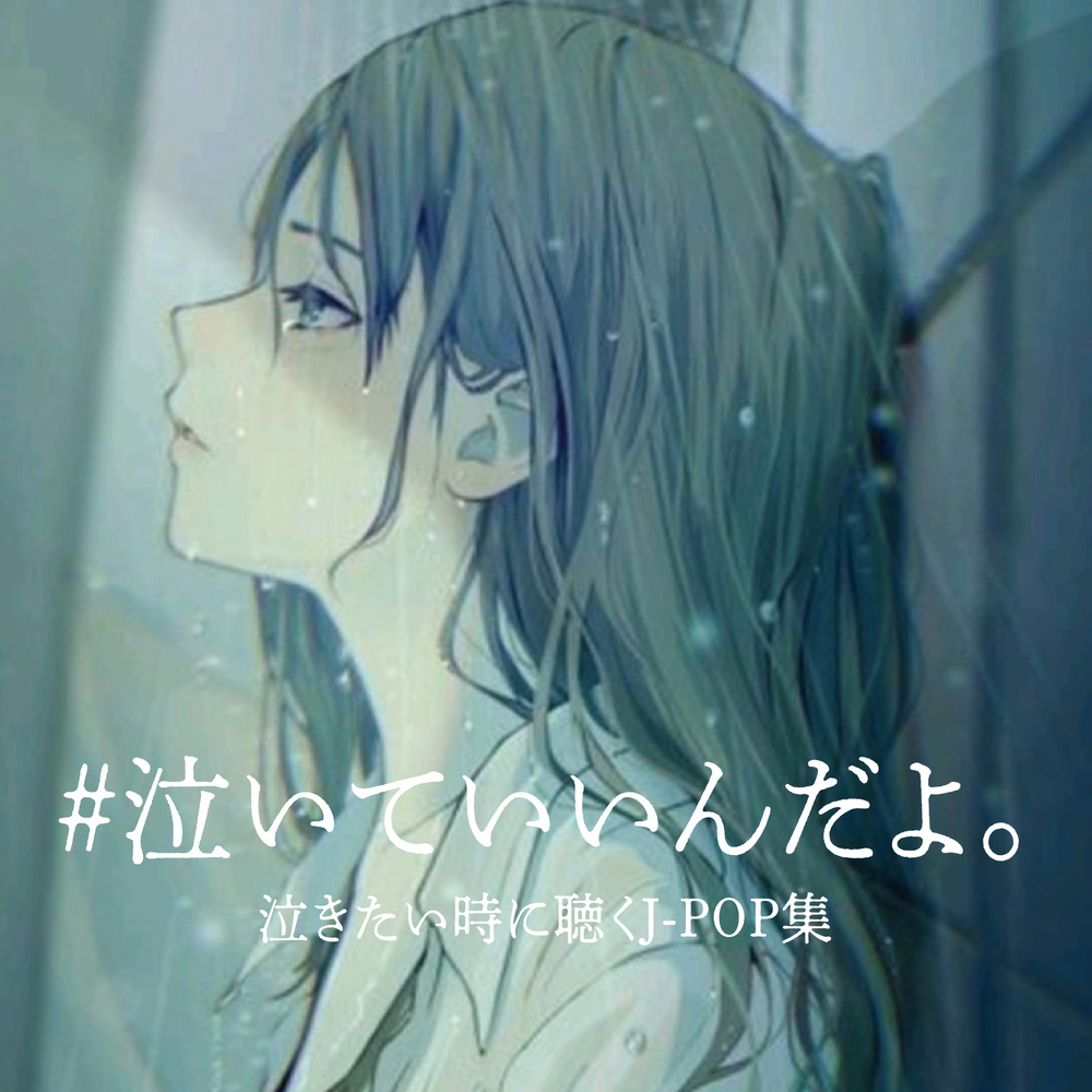 天ノ弱 (Cover Ver.) (Mixed)
