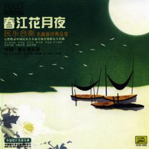 Dengarkan lagu Blooming Flowers and the Full Moon nyanyian 中国广播民族乐团 dengan lirik