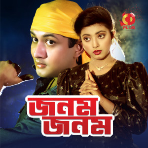 Album Jonom Jonom (Original Motion Picture Soundtrack) from Milton Khandokar