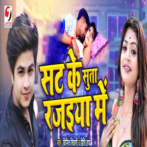 Listen to Sat Ke Suta Rajaiya Me song with lyrics from Vineet Tiwari