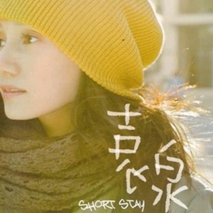 收听袁泉的北京 Long Stay歌词歌曲