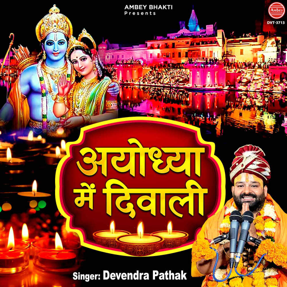 Ayodhya Mein Diwali