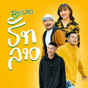 Album Be Lao ຮັກລາວ (Be Lao ฮักลาว) from Nutdao