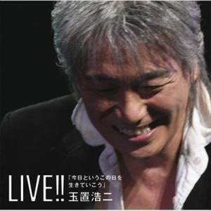 收聽玉置浩二的Kazeno Yubiwa (2005 Live Version) (Live)歌詞歌曲