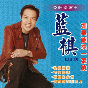 ดาวน์โหลดและฟังเพลง 千言万语无从寄 พร้อมเนื้อเพลงจาก 蓝棋