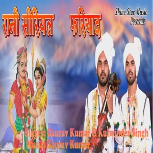 Listen to Rani Serial Fariyaad song with lyrics from Gaurav Kumar