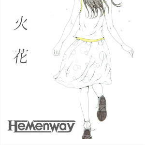 收聽Hemenway的Hibana歌詞歌曲