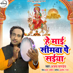 Listen to Hey Mayi Seemwa Pe Saiyan song with lyrics from Ajay Pandey