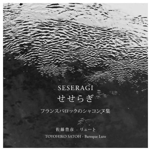 Album Seseragi from Toyohiko Satoh