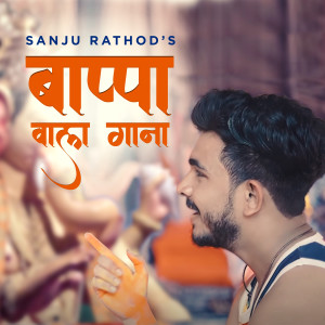 Listen to Bappa Waala Gaana 1 song with lyrics from Sanju Rathod