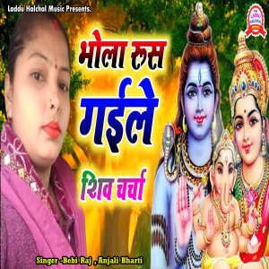 Album Bhola Rush Gaile Shiv Charcha from Bebi Raj
