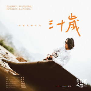 Album 三十岁 oleh 唐磊