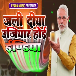 Listen to Jali Diya Ujiyar Hoi India song with lyrics from Chandan Poddar