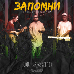 Album Запомни from Lil' Archi