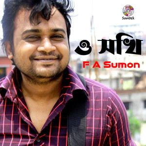 Listen to O Shokhi song with lyrics from F A Sumon
