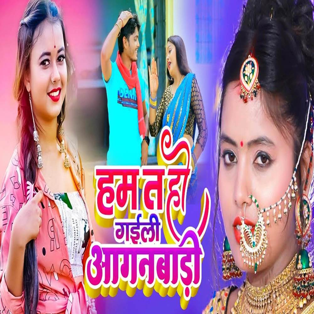Hum Ta Ho Gaili Aganbadi