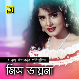 Listen to Jodi Theme Jay Prithibir, Pt. 1 (Miss Dayna) song with lyrics from Kanak Chapa