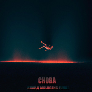Album Снова from Кнайд