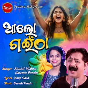 Listen to Aalo Gaintha song with lyrics from Shakti Mishra