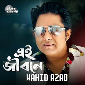 收聽Wahid Azad的Ei Jibone歌詞歌曲