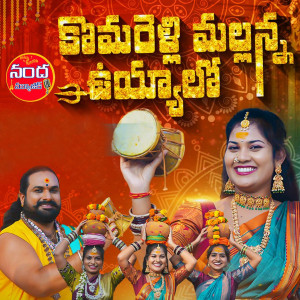 Listen to Komuravelli Mallanna Uyyalo (Female Version) song with lyrics from Nanda Naresh
