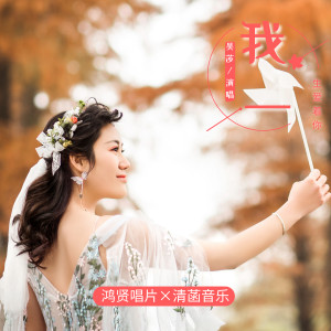 收聽吳莎的我一生愛着你歌詞歌曲
