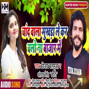 Dengarkan lagu Chand Wala Mukhda Lekar Chalo Na Bazar Me nyanyian Vijay Balmua dengan lirik