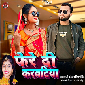 Album Fere Di Karwatiya from Adarsh Pandey