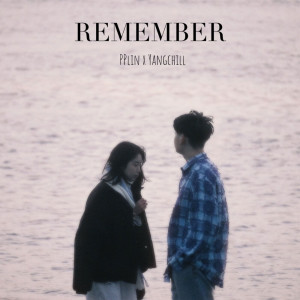 收聽PPlin 林芃逸的Remember (Explicit)歌詞歌曲