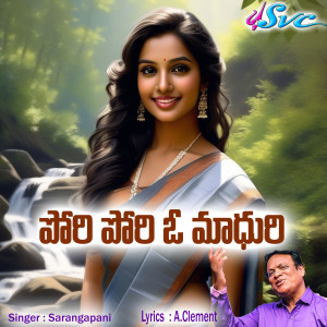 Listen to Pori Pori O Madhuri song with lyrics from Deekonda Sarangapani
