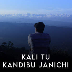 收听Humanne Sagar的Kali Tu Kandibu Janichi歌词歌曲