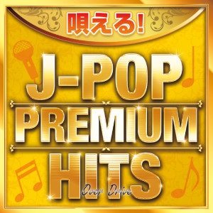 Album UTAERU!J-POP PREMIUM HITS ~Over Drive~ (DJ MIX) oleh DJ RUNGUN