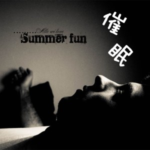 ดาวน์โหลดและฟังเพลง 催眠曲(純音樂) (纯音乐) พร้อมเนื้อเพลงจาก 韩可