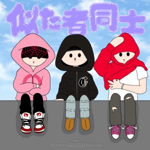 Listen to 似た者同士 (feat. 2-Face & 1jj) (Explicit) song with lyrics from Randy