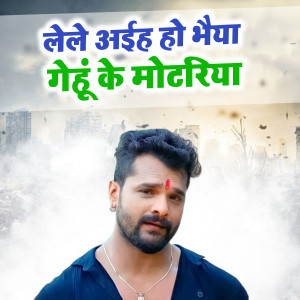 Album Lele Aiha Ho Bhaiya Gehu Ke Motariya from Shivesh Mishra